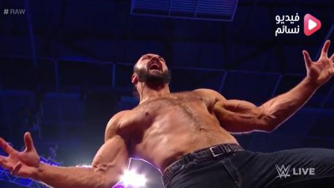 عرض الرو الاخير WWE Raw 10/2/2020 مترجم اون لاين