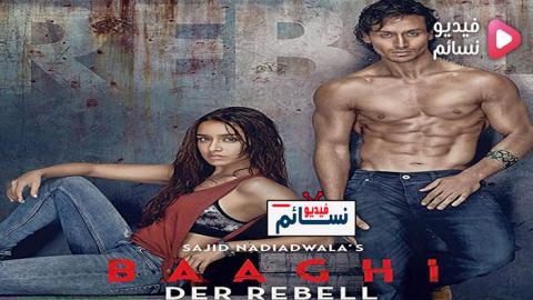 فيلم Baaghi 1 2016 مترجم اون لاين HD