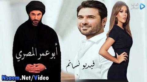 مسلسل ابو عمر المصري الحلقة 17 السابعة عشر اون لاين