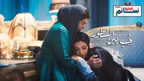 مسلسل حب بين السطور الحلقة 3 الثالثة - HD