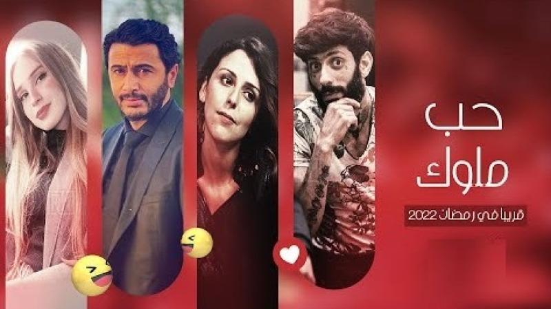 مسلسل حب ملوك الحلقة 1 الاولى - HD
