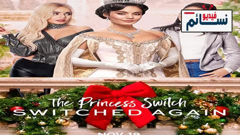 فيلم The Princess Switch: Switched Again 2020 مترجم اون لاين - HD
