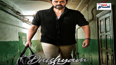 فيلم Drushyam 2 2021 مترجم اون لاين - HD