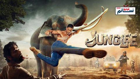 فيلم Junglee 2019 مترجم اون لاين HD