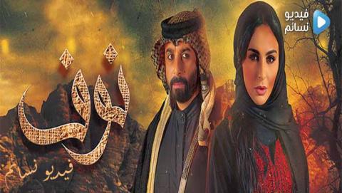 مسلسل نوف الحلقة 27 السابعة والعشرون كاملة HD