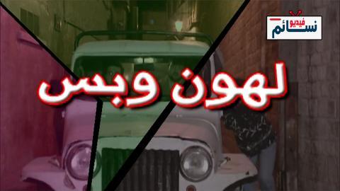مسلسل لهون وبس الحلقة 8 الثامنة - HD