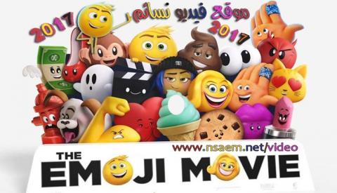 فيلم The Emoji Movie 2017 مترجم اون لاين