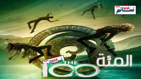مسلسل The 100 الموسم 7 الحلقة 14 مترجم اون لاين