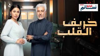 مسلسل خريف القلب الحلقة 53 الثالثة والخمسون - HD