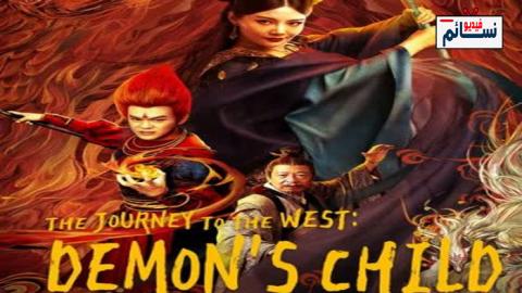 فيلم The Journey to The West Demon's Child 2021 مترجم اون لاين - HD