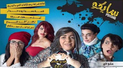 مسلسل سايكو الحلقة 30 ثلاثون والاخيرة HD