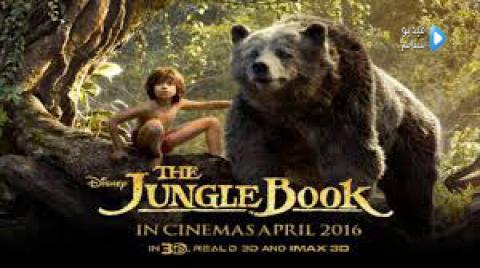 فيلم The Jungle Book 2016 مدبلج للعربية HD