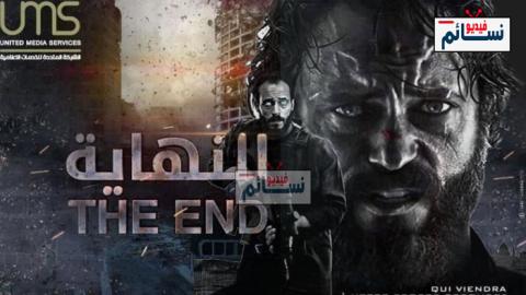 مسلسل النهاية الحلقة 5 الخامسة كاملة - HD