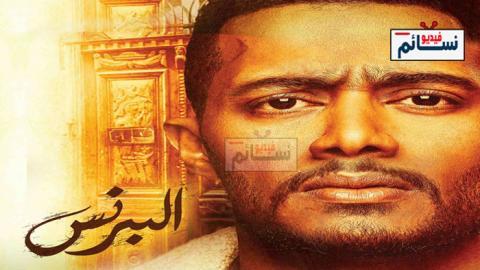 مسلسل البرنس الحلقة 4 الرابعة كاملة - HD