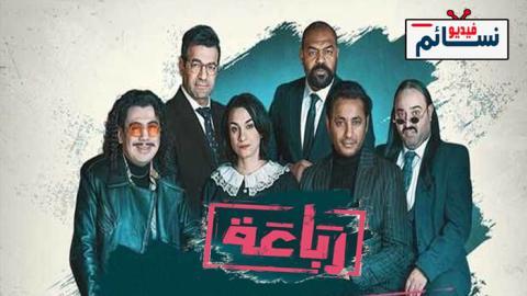 مسلسل رباعة الحلقة 3 الثالثة - HD