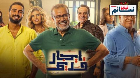 مسلسل ايجار قديم الحلقة 12 الثانية عشر - HD