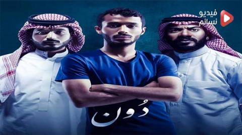 مسلسل دون الحلقة 10 العاشرة والاخيرة - YouTube