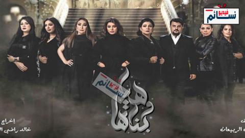 مسلسل هيا وبناتها الحلقة 26 السادسة والعشرون كاملة - HD