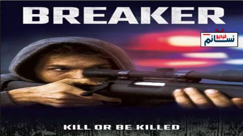 فيلم Breaker 2019 مترجم اون لاين - HD