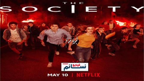 مسلسل The Society الموسم 1 الحلقة 7 مترجم HD
