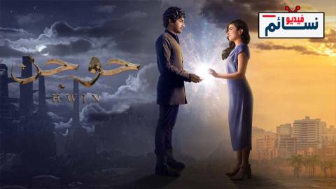 فيلم حوجن 2024 - HD