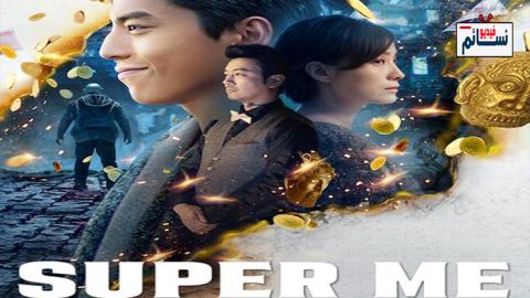 فيلم Super Me 2019 مترجم اون لاين - HD