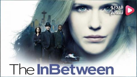 مسلسل The InBetween الموسم 1 الحلقة 2 مترجم HD