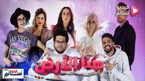 مسلسل هنا الارض الحلقة 8 الثامنة كاملة - HD