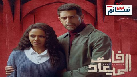مسلسل فات الميعاد الحلقة 8 الثامنة - HD