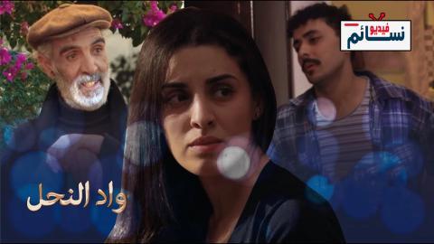 مسلسل واد النحل الحلقة 3 الثالثة - HD