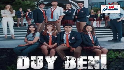 مسلسل اسمعني الحلقة 1 مترجم - HD