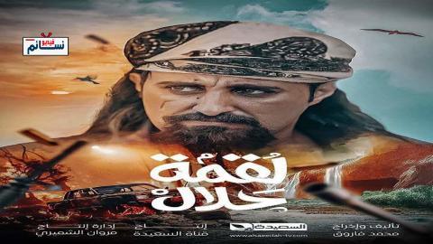 مسلسل لقمة حلال الحلقة 29 التاسعة والعشرون - HD