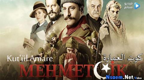 مسلسل كوت العمارة الحلقة 5 الخامسة مترجم كاملة HD