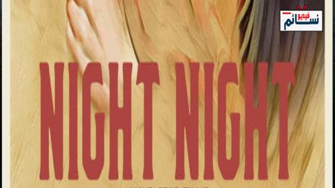 فيلم Night Night 2021 مترجم اون لاين - HD