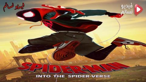فيلم Spider-Man: Into the Spider-Verse 2018 مترجم اون لاين كامل HD