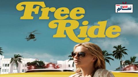 فيلم Free Ride 2013 مترجم اون لاين - HD