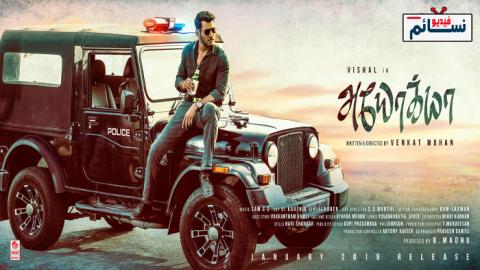 فيلم Ayogya 2019 مترجم اون لاين - HD
