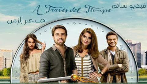 مسلسل حب عبر الزمن الحلقة 3 الثالثة مدبلجة للعربية HD