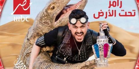 رامز تحت الارض الحلقه 19 مع سهير رمزي