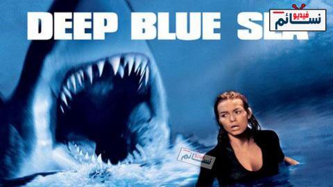 فيلم Deep Blue Sea 1999 مترجم اون لاين - HD