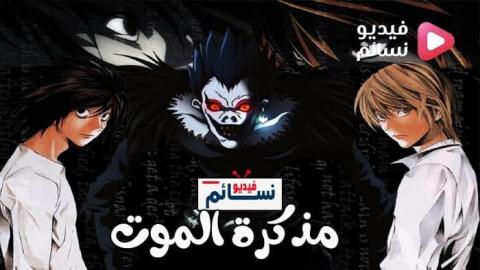 انمي Death Note الحلقة 15 مترجم - HD