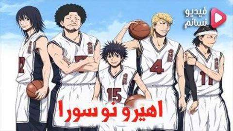 انمي Ahiru no Sora الحلقة 31 مترجم كاملة - HD