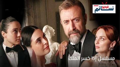 مسلسل اذا خسر الملك الحلقة 10 مترجم - HD
