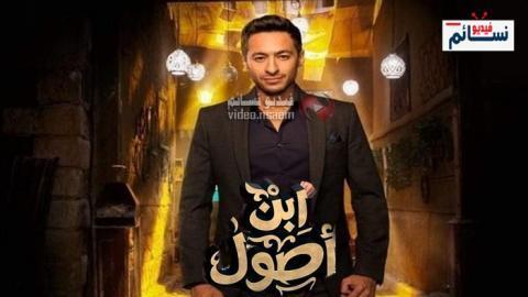 مسلسل ابن اصول الحلقة 15 الخامسة عشر كاملة HD