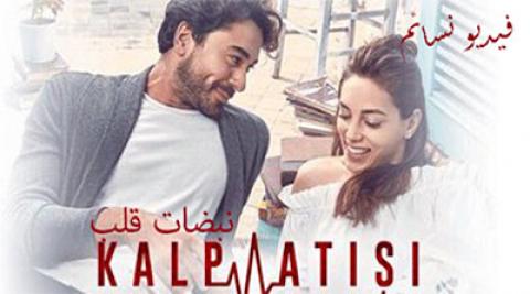 مسلسل نبضات قلب الحلقة 26 السادسة والعشرون مترجم HD