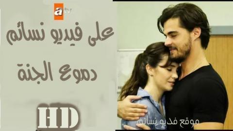 مسلسل دموع الجنة الحلقة 19 التاسعة عشر مترجم كاملة - يوتيوب