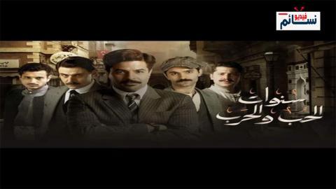 مسلسل سفربرلك الحلقة 3 الثالثة - HD