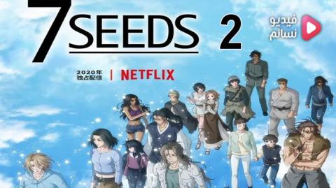 انمي 7Seeds الموسم 2 الحلقة 5 مترجم - HD