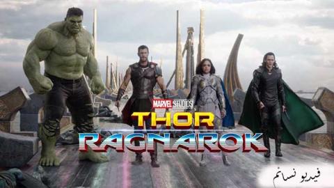 فيلم Thor: Ragnarok 2017 مترجم اون لاين
