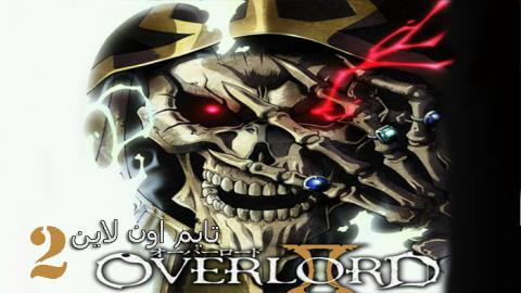 انمي Overlord الموسم 2 الحلقة 12 مترجم اون لاين